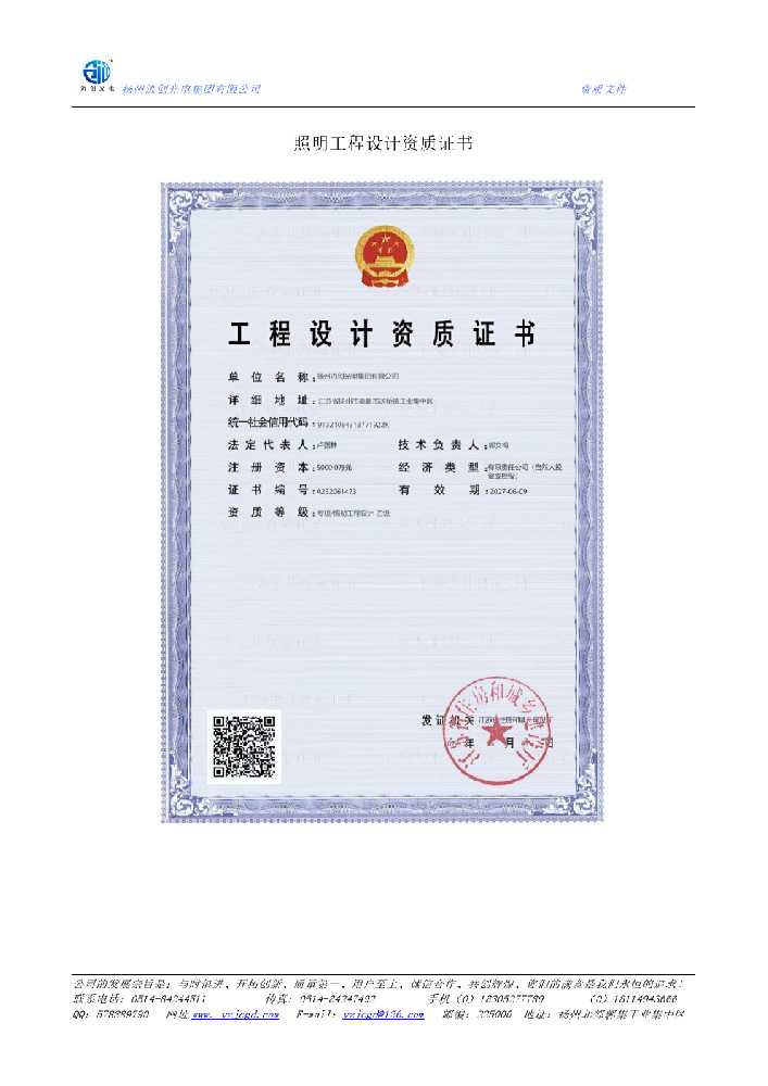 镶黄旗照明工程设计资质证书