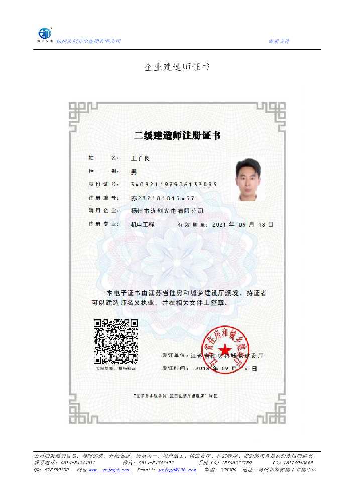 镶黄旗企业建造师证书