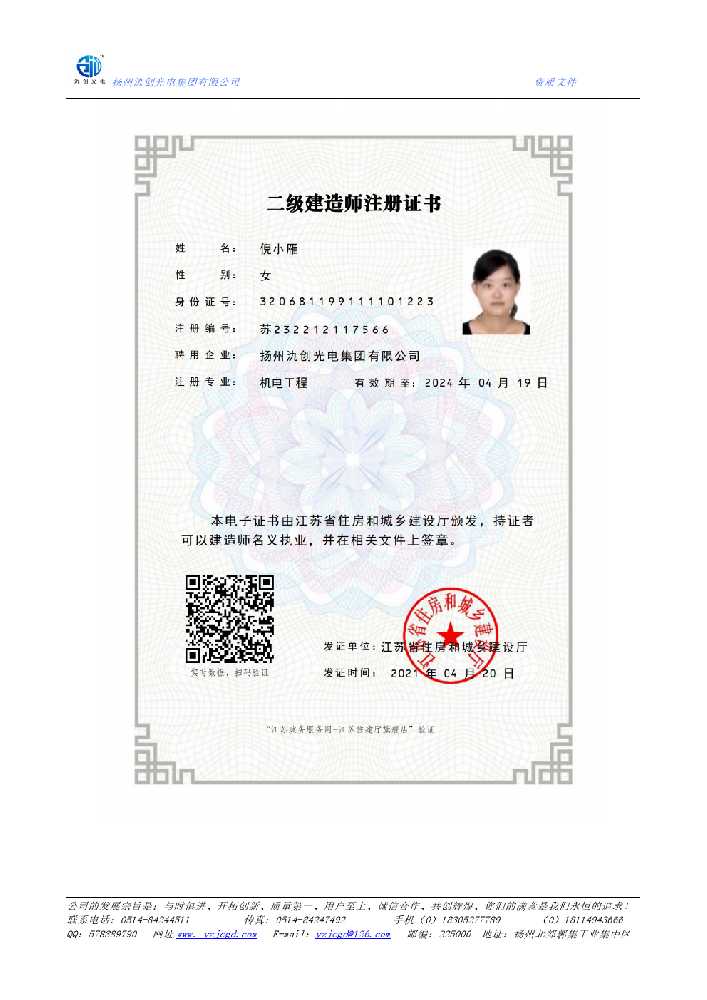 镶黄旗二级建造师注册证书