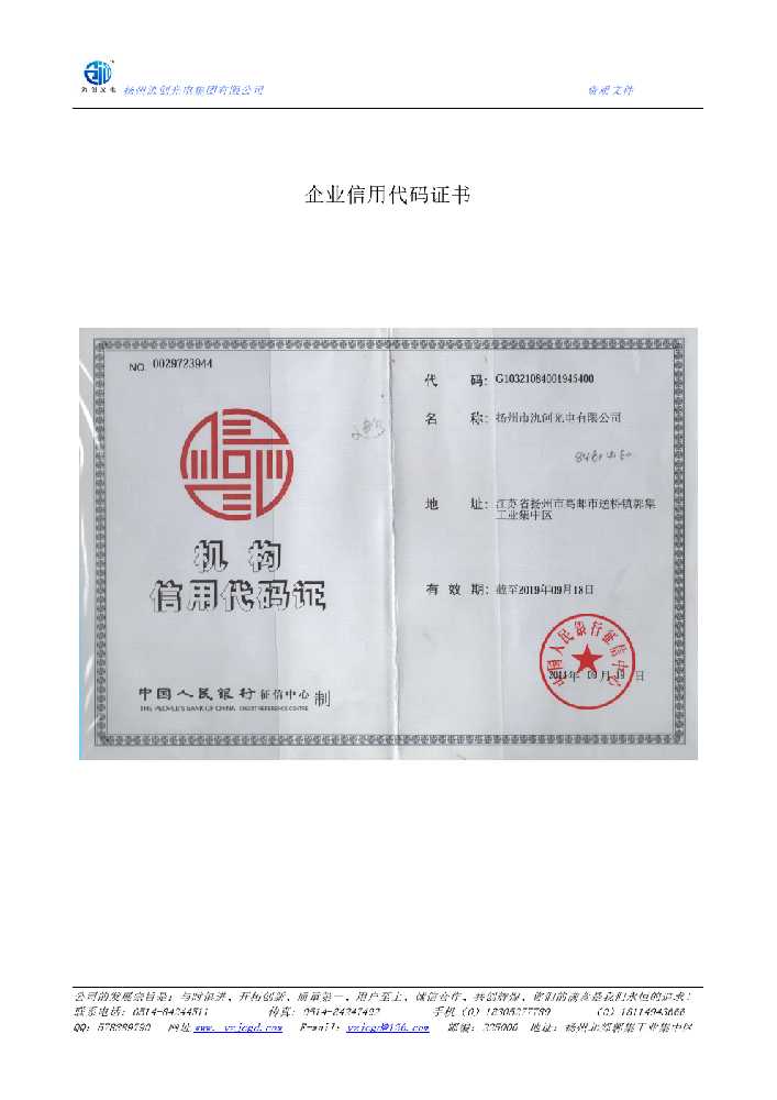 镶黄旗企业信用代码证书